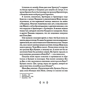 Древние ведические предсказания о будущем. Бхавишья-пурана