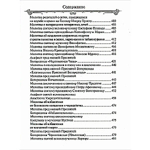 Молитвослов Господи, храни моих детей