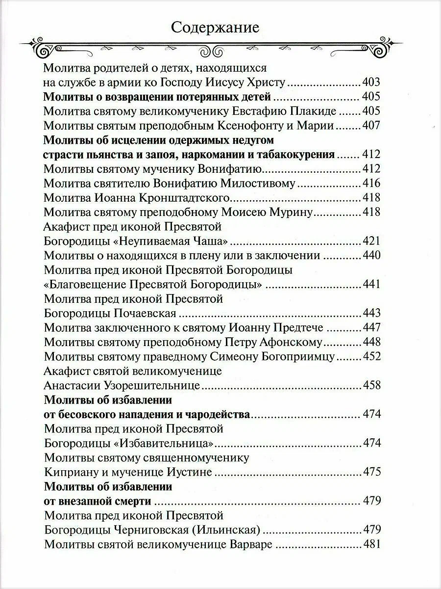 Молитвослов Господи, храни моих детей