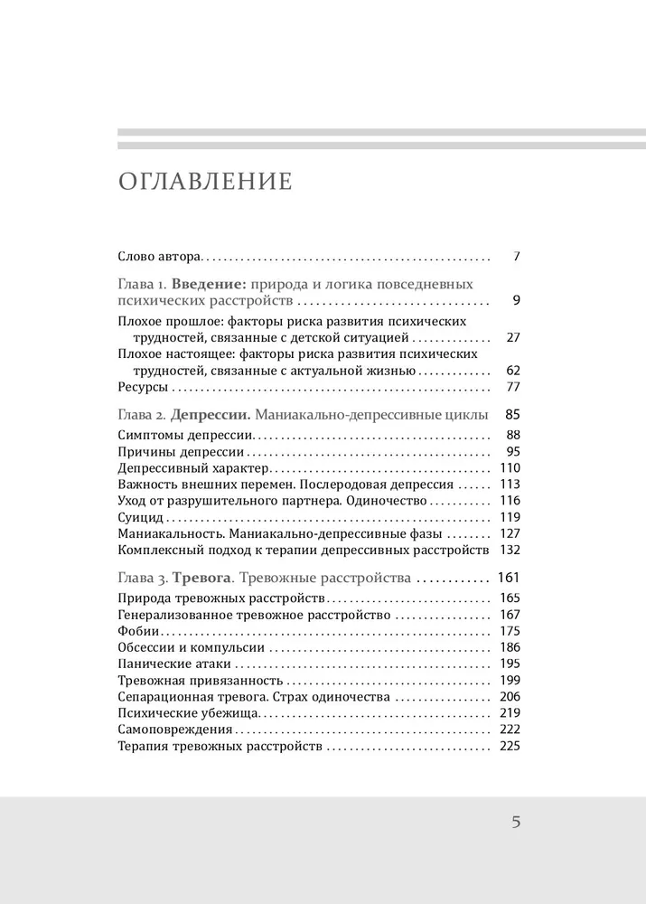 Повседневные психические расстройства. Самодиагностика и самопомощь