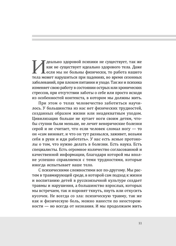 Повседневные психические расстройства. Самодиагностика и самопомощь