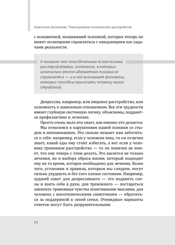 Повседневные психические расстройства. Самодиагностика и самопомощь