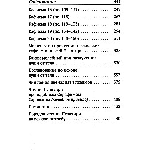 Псалтирь с указанием порядка чтения псалмов на всякую потребу, с поминовением живых и усопших