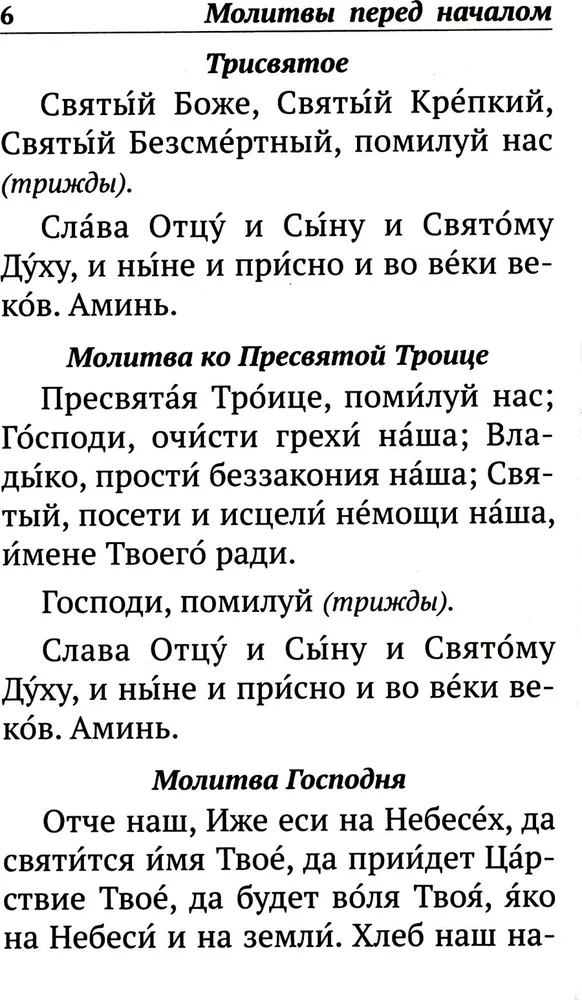 Псалтирь с указанием порядка чтения псалмов на всякую потребу, с поминовением живых и усопших