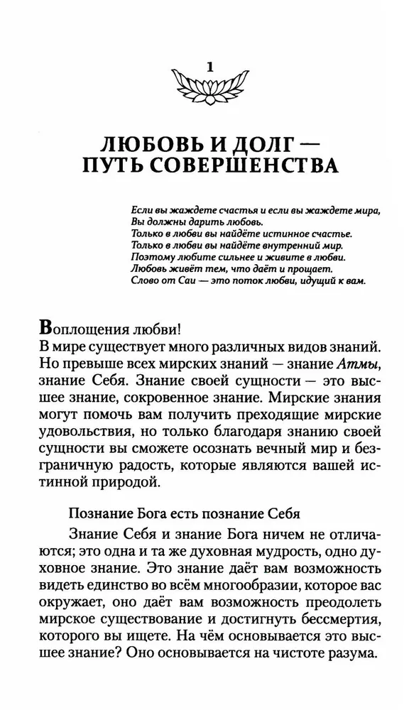 Путь к самореализации и освобождению в наш век