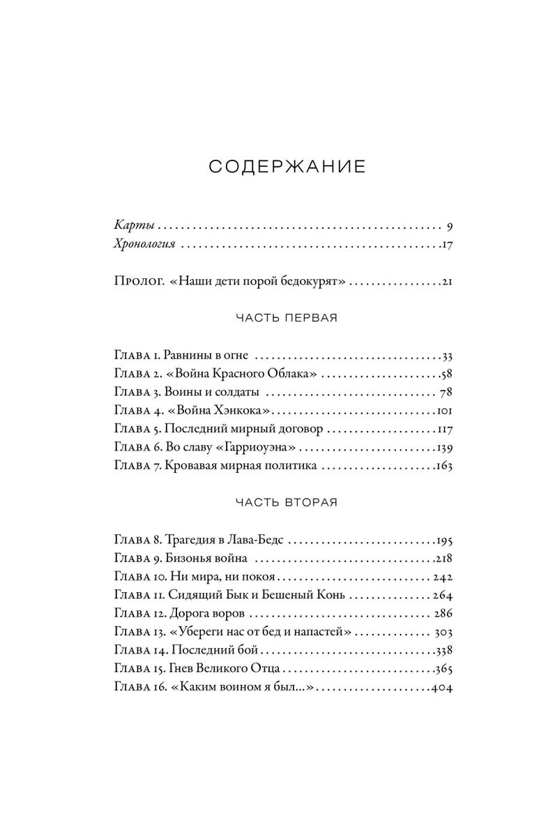 И будет рыдать земля: Как у индейцев отняли Америку