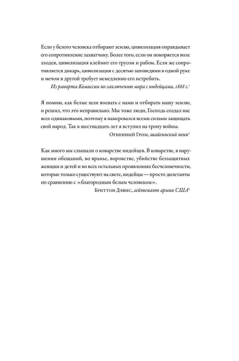 И будет рыдать земля: Как у индейцев отняли Америку