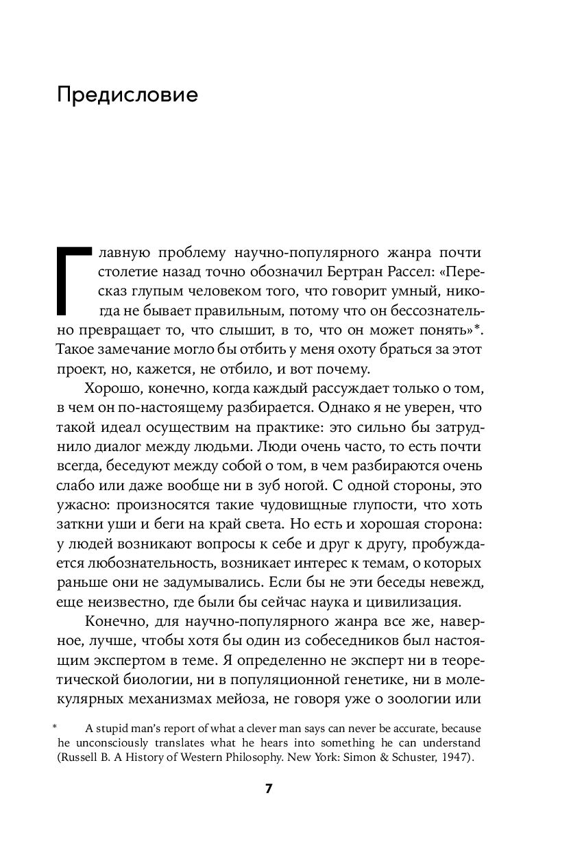 Секс с учеными: Половое размножение и другие загадки биологии