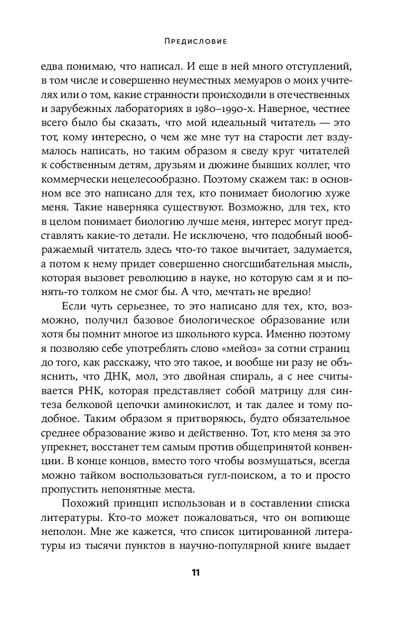 Секс с учеными: Половое размножение и другие загадки биологии