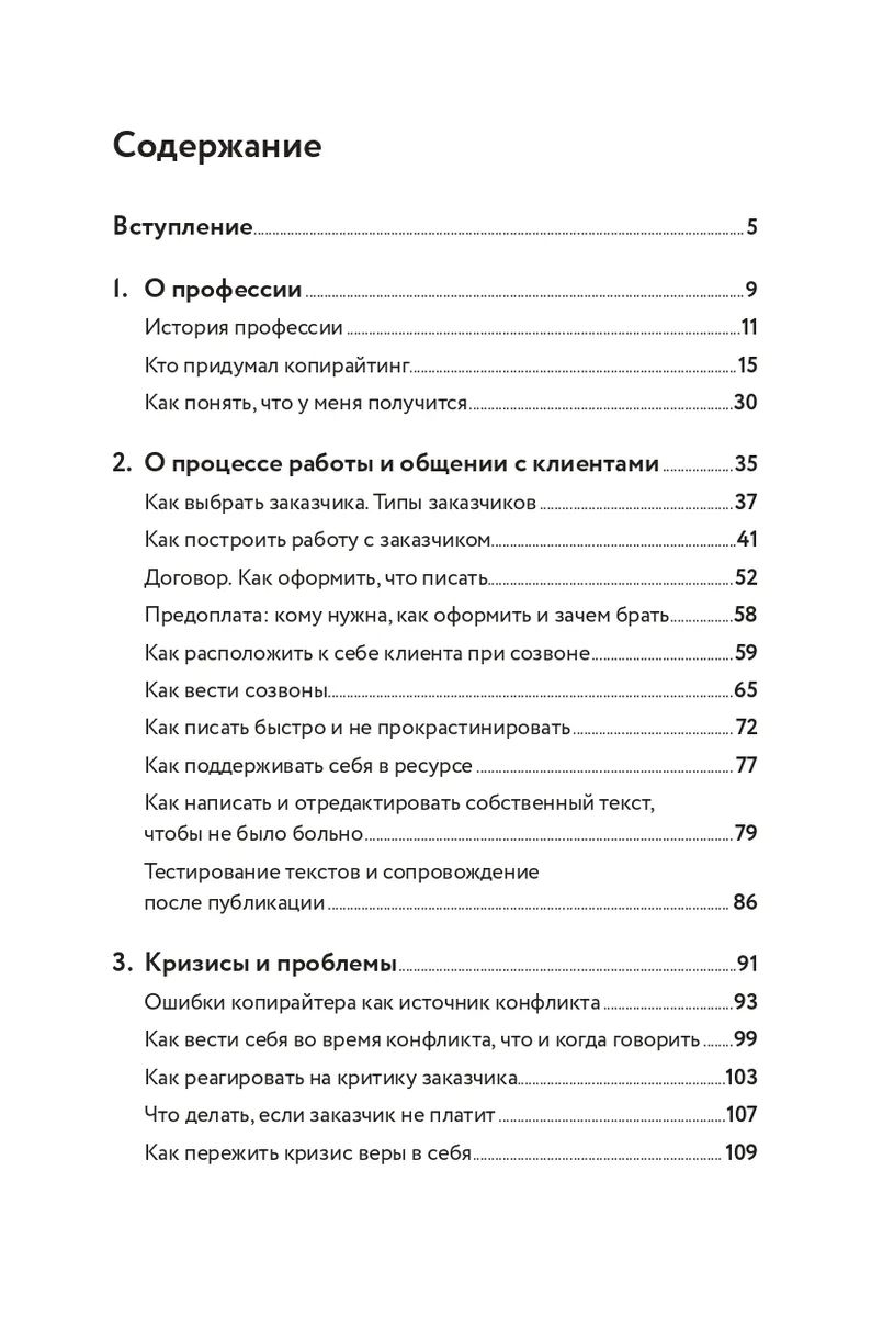 Я — копирайтер: Как зарабатывать с помощью текстов