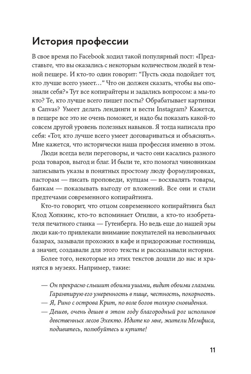 Я — копирайтер: Как зарабатывать с помощью текстов