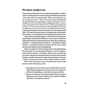 Я — копирайтер: Как зарабатывать с помощью текстов