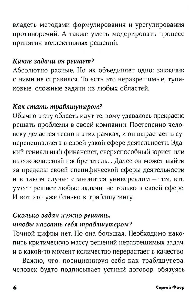 Траблшутинг: Как решать нерешаемые задачи, посмотрев на проблему с другой стороны