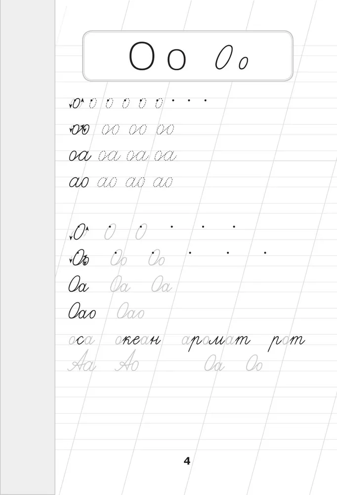 Russisch. Handschrift korrigieren und richtig schreiben