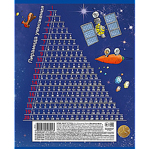 Тетрадь А5 "Космическое приключение" (клетка)