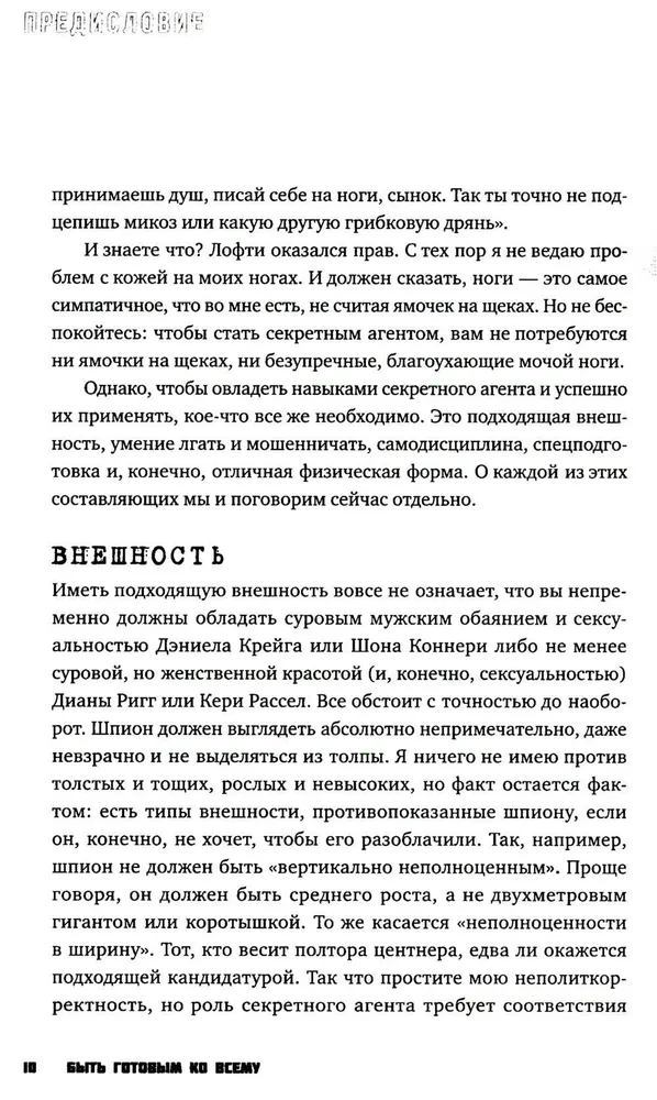 Быть готовым ко всему. Приемы агентов МИ-6 для гражданских