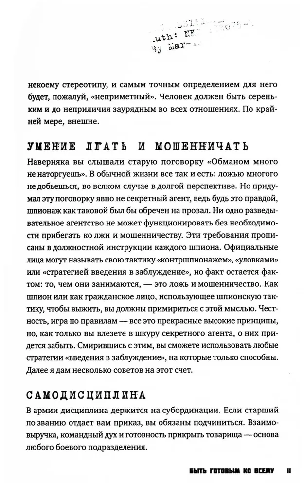 Быть готовым ко всему. Приемы агентов МИ-6 для гражданских