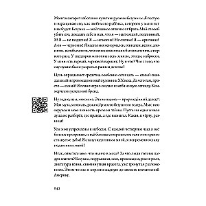 Быть гением: Истории об искусстве, жизни, смерти, любви, сексе, деньгах и безумии