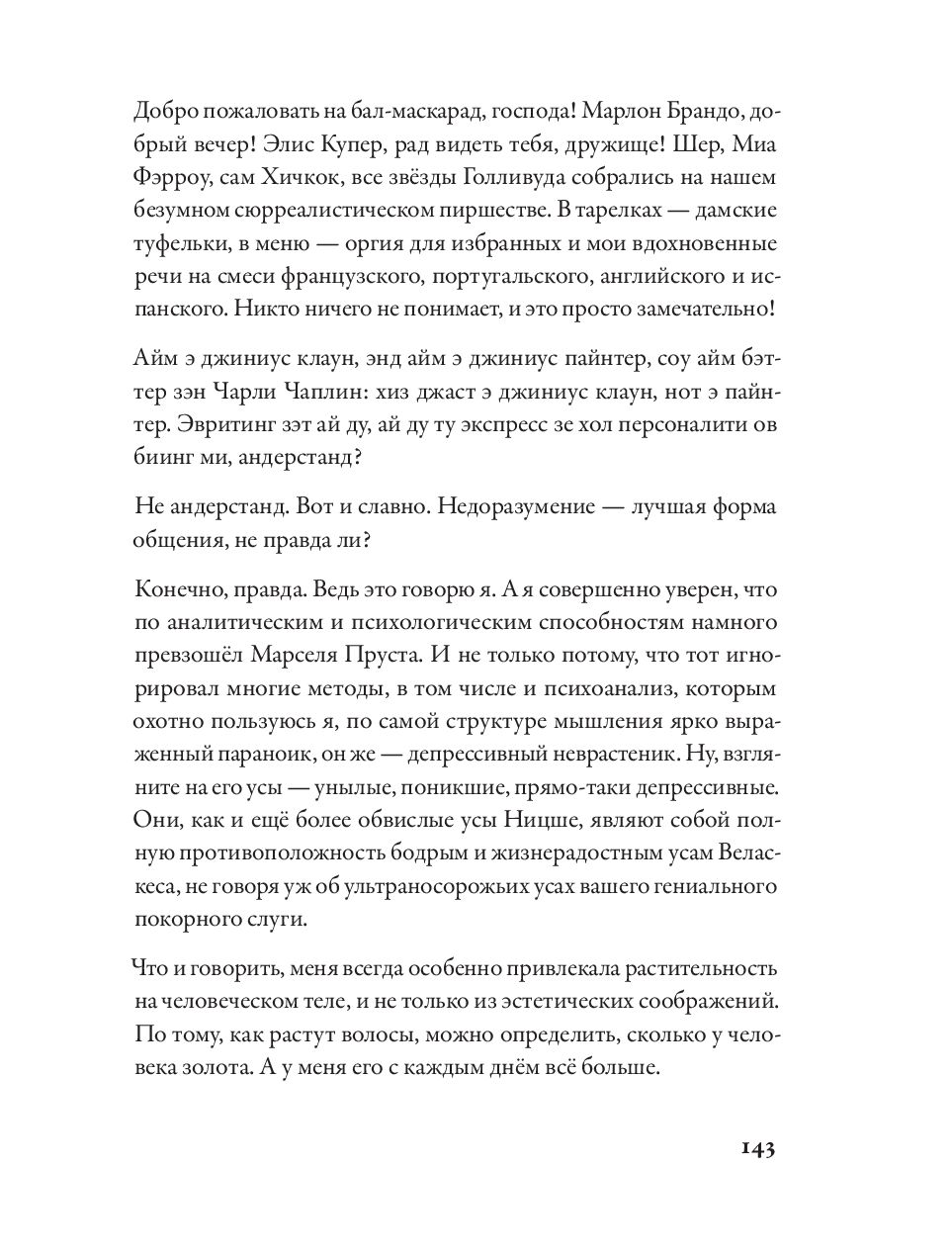 Быть гением: Истории об искусстве, жизни, смерти, любви, сексе, деньгах и безумии