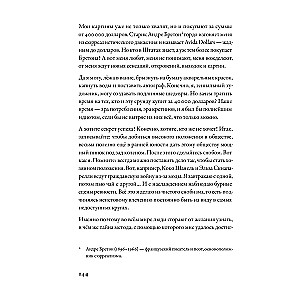 Быть гением: Истории об искусстве, жизни, смерти, любви, сексе, деньгах и безумии