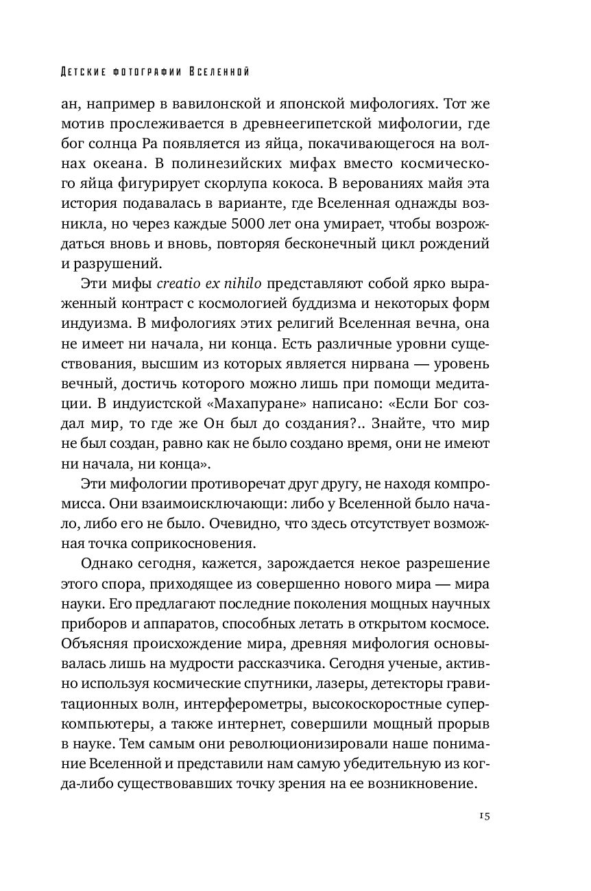 Параллельные миры: Об устройстве мироздания, высших измерениях и будущем космоса