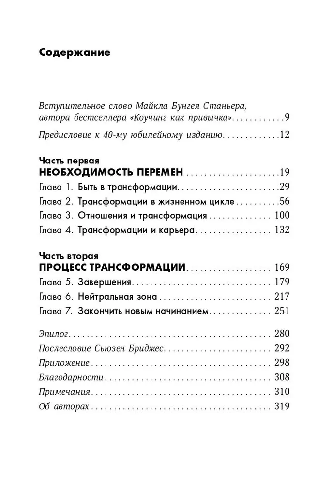 Пройти через: Книга, которая поможет пережить перемены