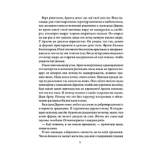 Оранжада. Место под Солнцем. Метафорическая сказка, которая открывает новые смысловые грани жизни