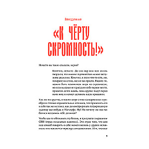 К чёрту скромность! Как преодолеть неуверенность и начать продвигать себя