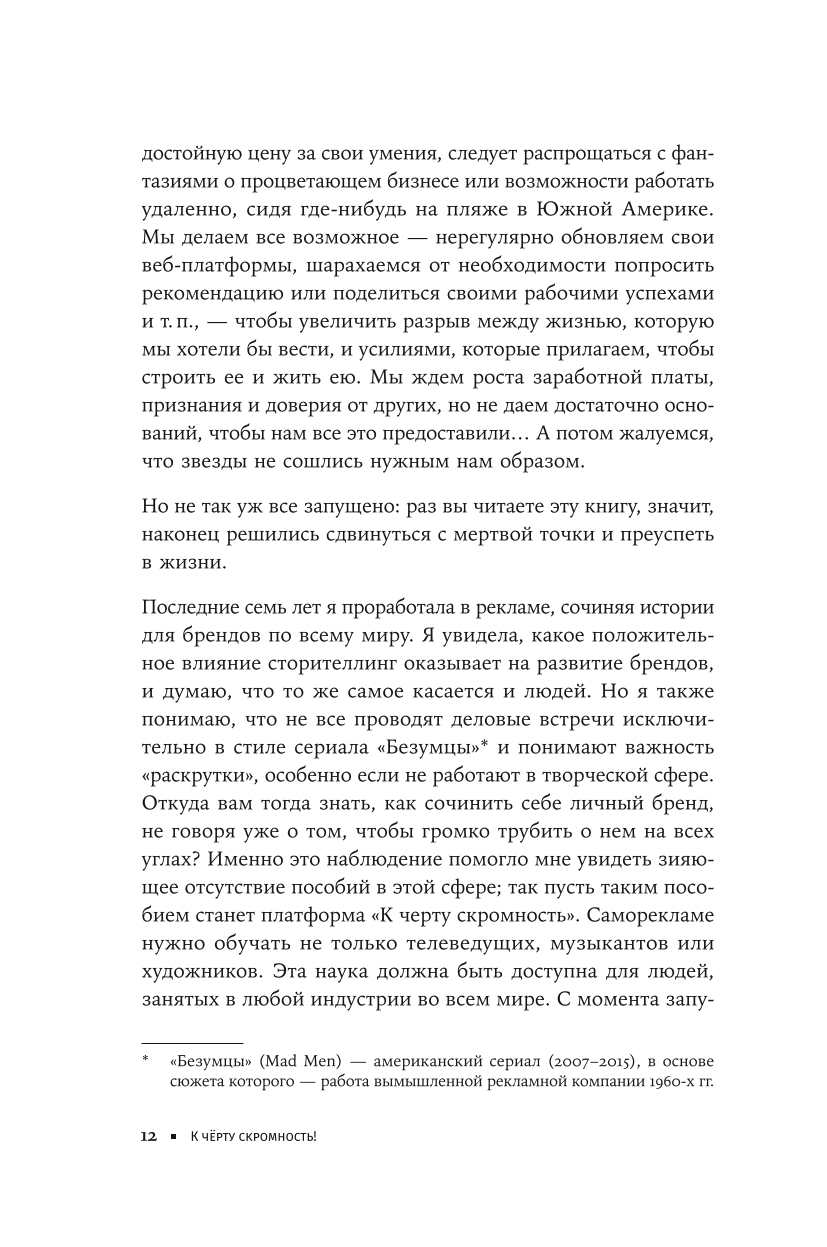 К чёрту скромность! Как преодолеть неуверенность и начать продвигать себя