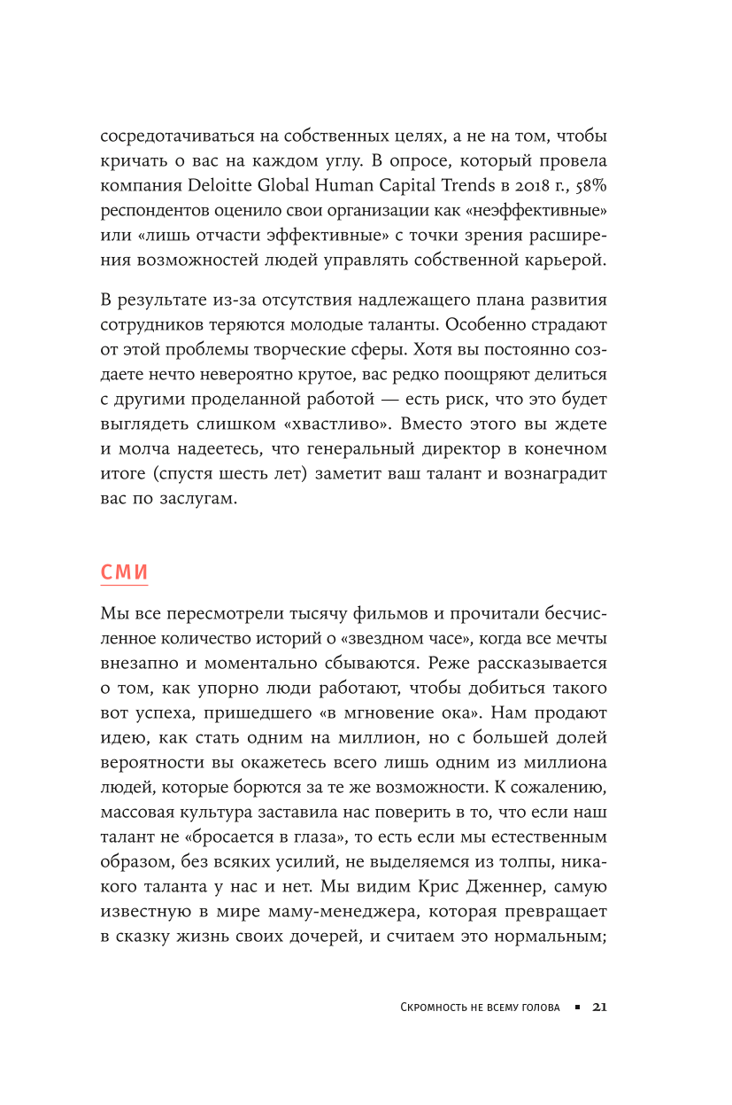 К чёрту скромность! Как преодолеть неуверенность и начать продвигать себя