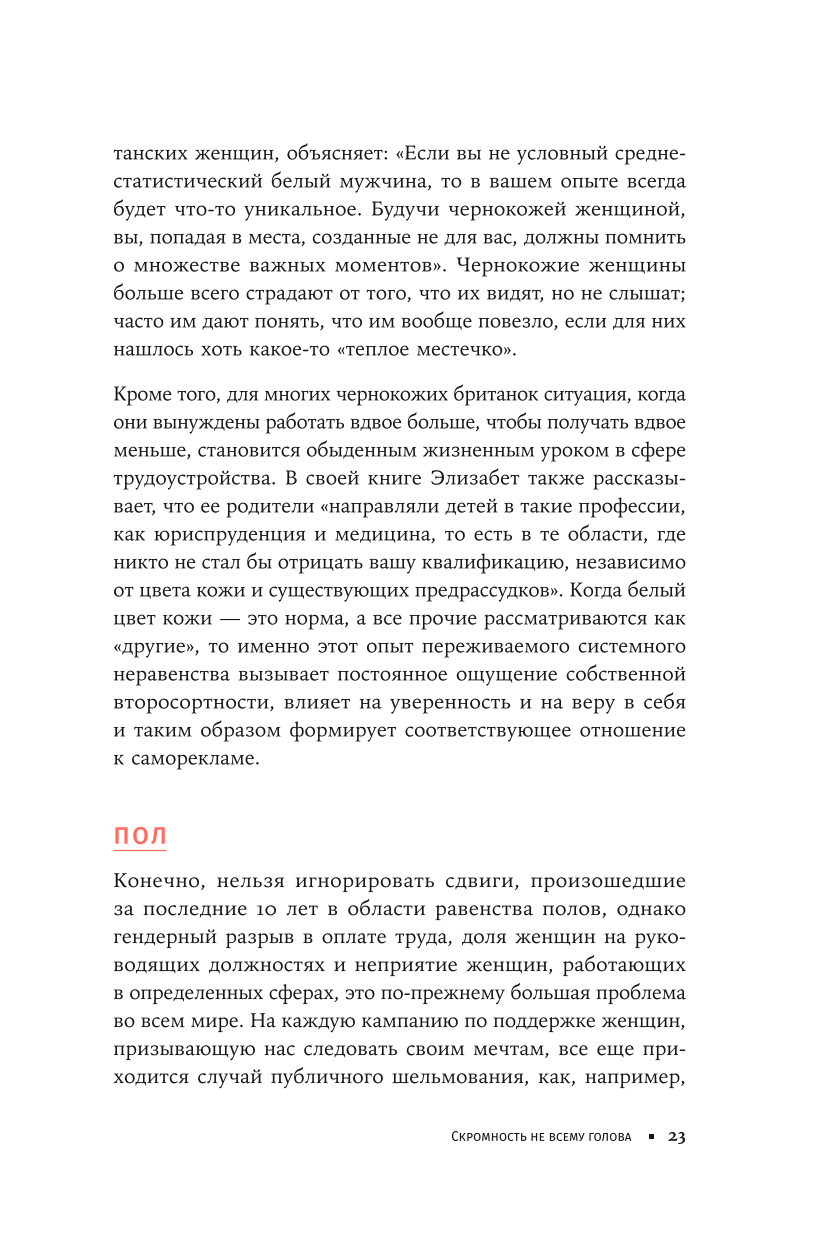 К чёрту скромность! Как преодолеть неуверенность и начать продвигать себя