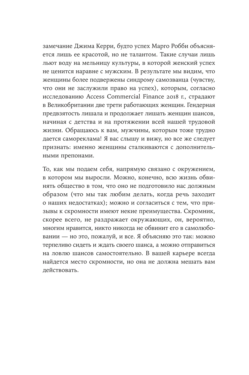 К чёрту скромность! Как преодолеть неуверенность и начать продвигать себя