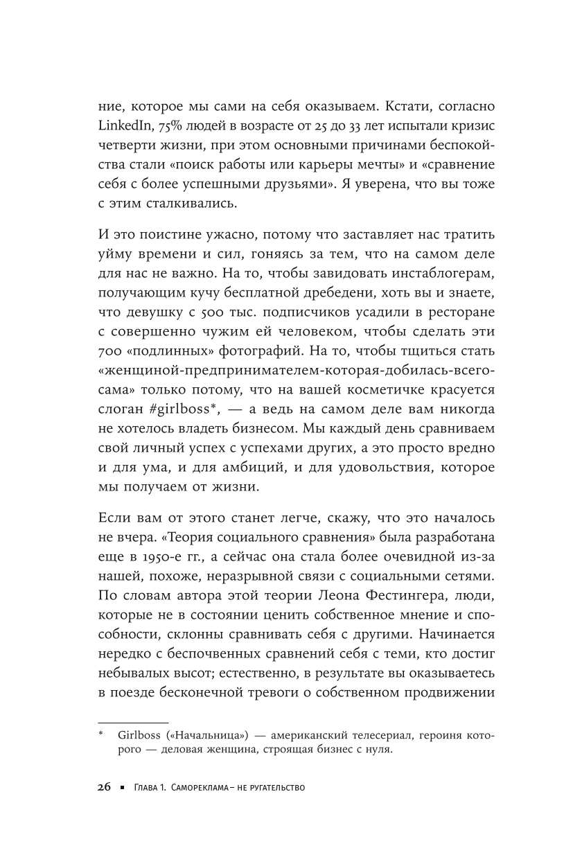 К чёрту скромность! Как преодолеть неуверенность и начать продвигать себя