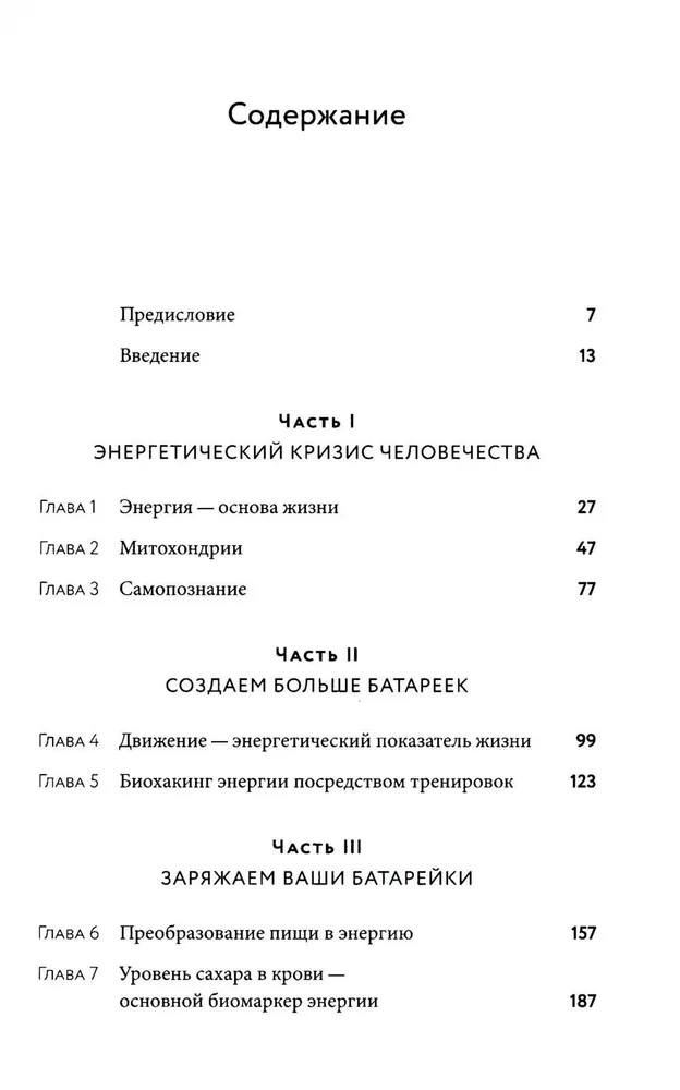 Вернуть энергию. Как наука помогает женщине сохранить молодость, здоровье и жизненную силу