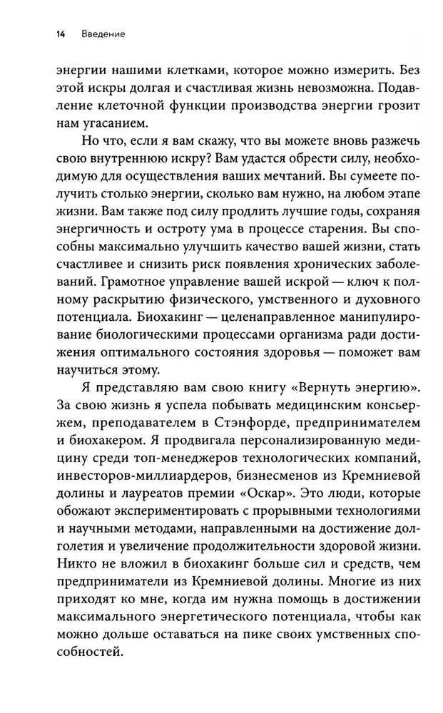 Вернуть энергию. Как наука помогает женщине сохранить молодость, здоровье и жизненную силу