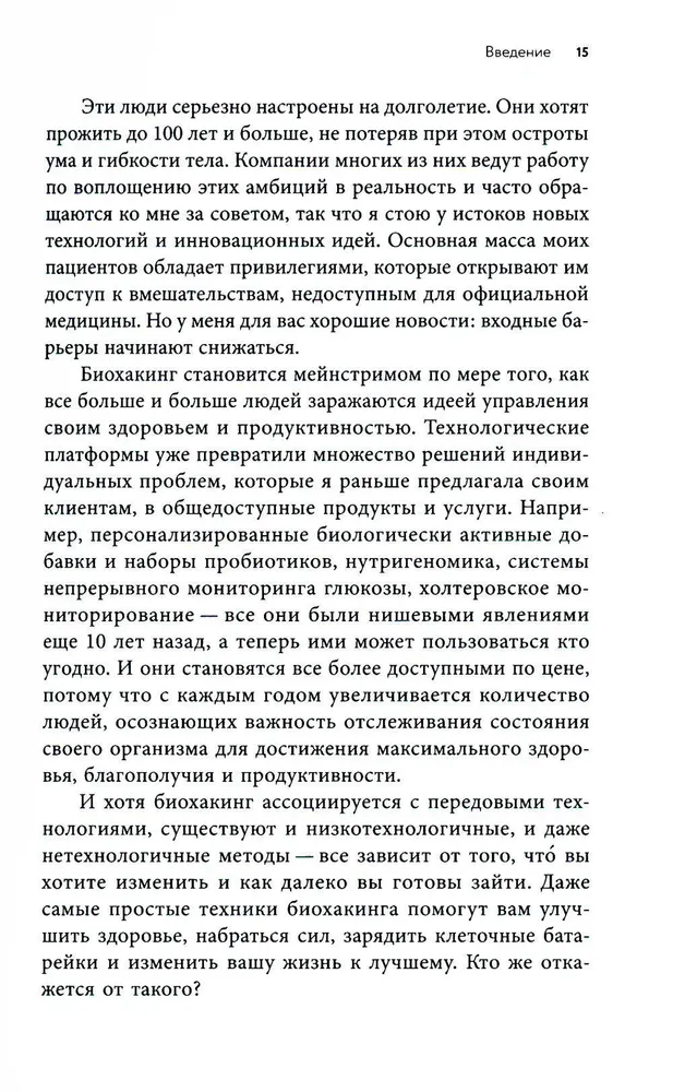 Вернуть энергию. Как наука помогает женщине сохранить молодость, здоровье и жизненную силу