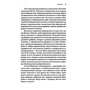 Вернуть энергию. Как наука помогает женщине сохранить молодость, здоровье и жизненную силу