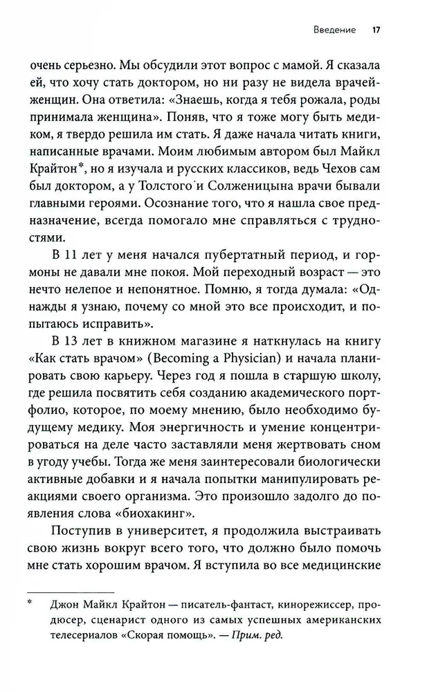 Вернуть энергию. Как наука помогает женщине сохранить молодость, здоровье и жизненную силу