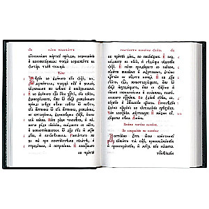 Orthodoxes Gebetbuch. Kirchenslawische Schriftart