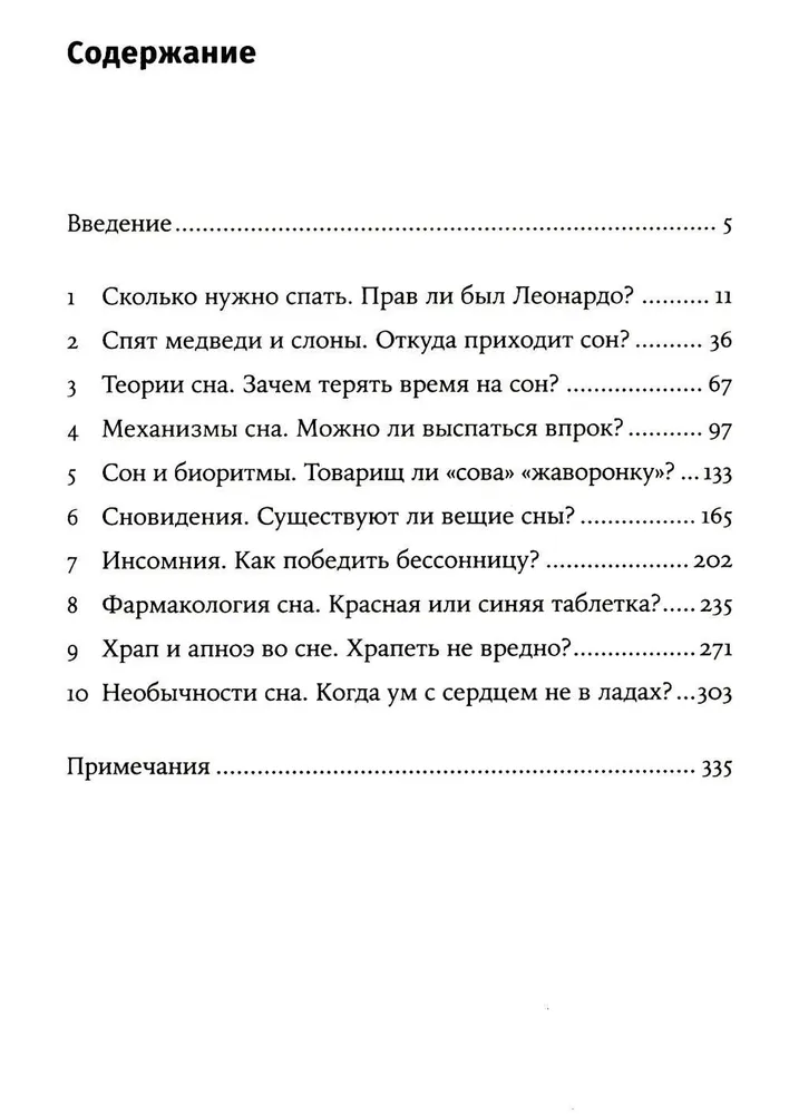 Загадки сна. От бессонницы до летаргии