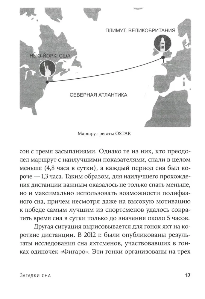 Загадки сна. От бессонницы до летаргии