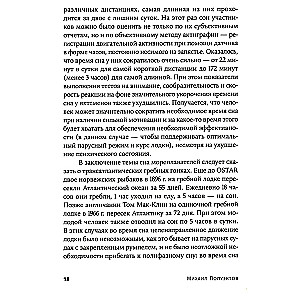 Загадки сна. От бессонницы до летаргии