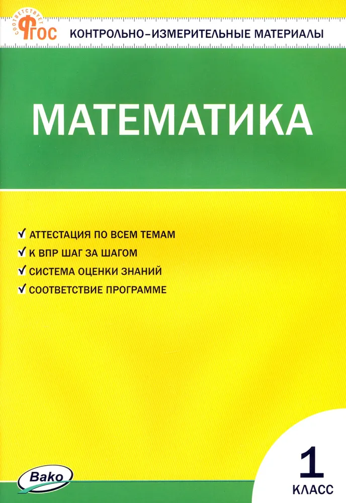 Математика. 1 класс