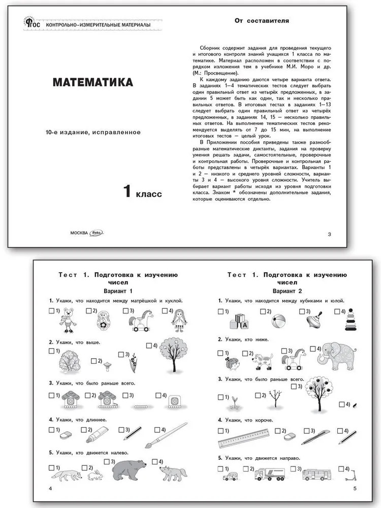 Математика. 1 класс