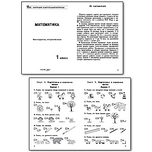 Mathematik. 1 Klasse