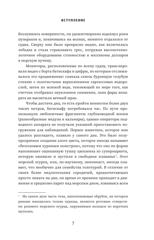 Сверкающая бездна. Какие тайны скрывает океан и что угрожает его глубоководным обитателям