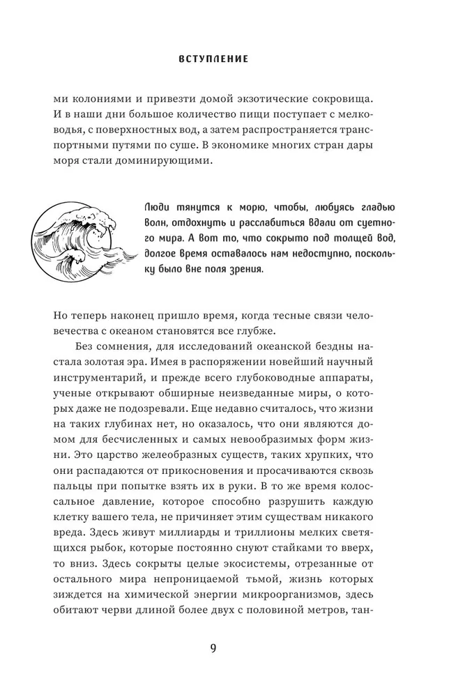 Сверкающая бездна. Какие тайны скрывает океан и что угрожает его глубоководным обитателям