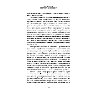 Сверкающая бездна. Какие тайны скрывает океан и что угрожает его глубоководным обитателям