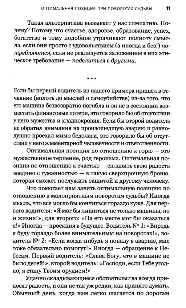 Свой путь направь к звезде. Душевное равновесие в трудное время