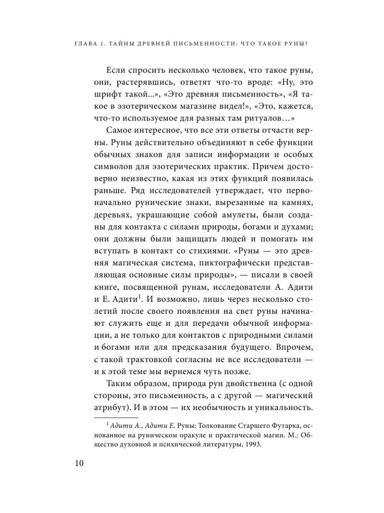 Руны. Практическое руководство для начинающих